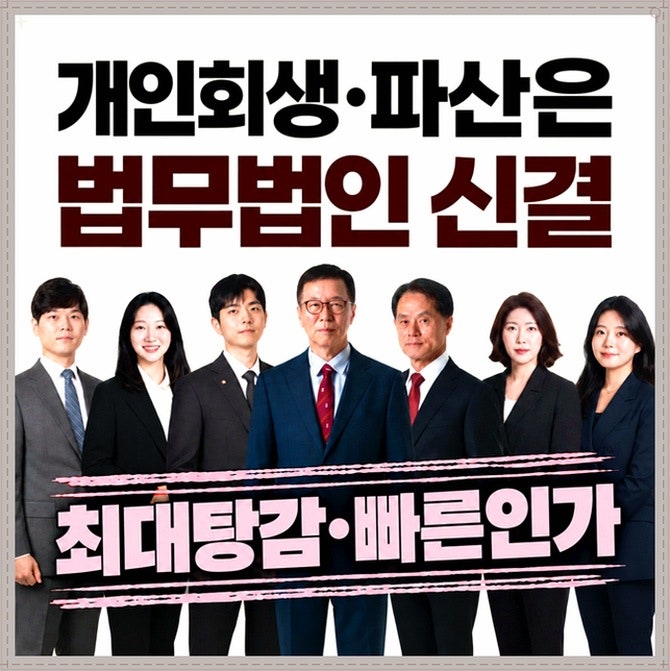 개인회생법무사 배우자재산 조회 방법과 지원센터 비용은
