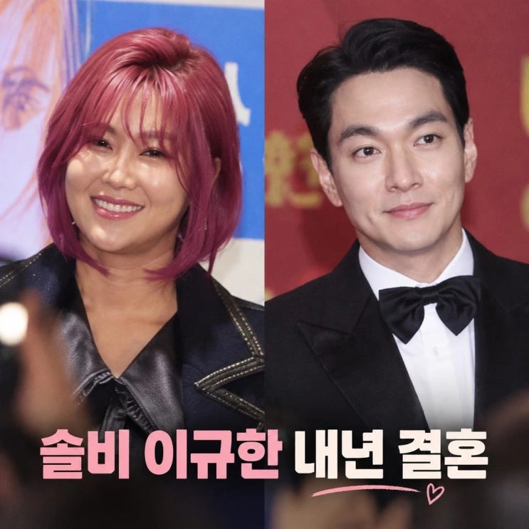 <b>솔비</b> 이규한 결혼 내년 4월, 몇 살 이규한 누구?
