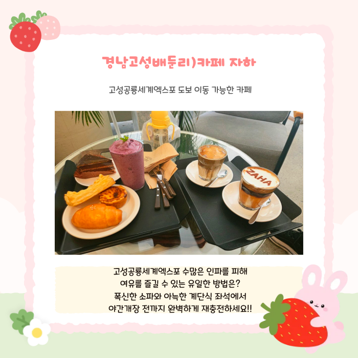 [경남고성/아이와함께가기좋은카페]경남 고성공룡세계엑스포 도보 이동 가능한 카페 자하 : ....