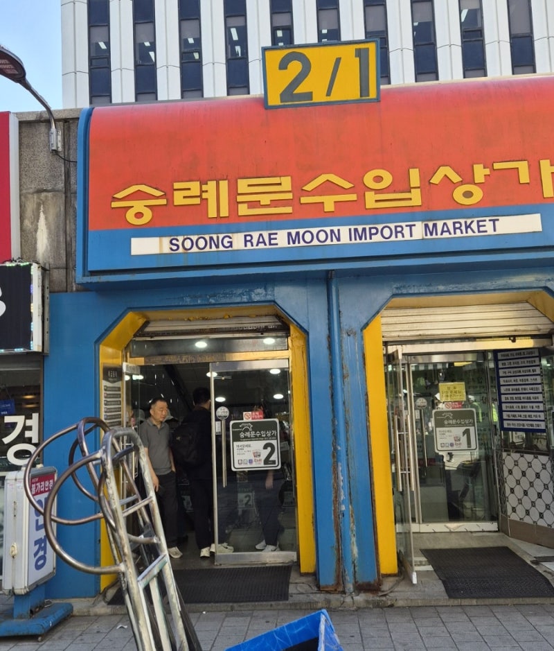 남대문시장 수입상가 영업시간·위치·D동 층별안내 및 쇼핑 꿀팁