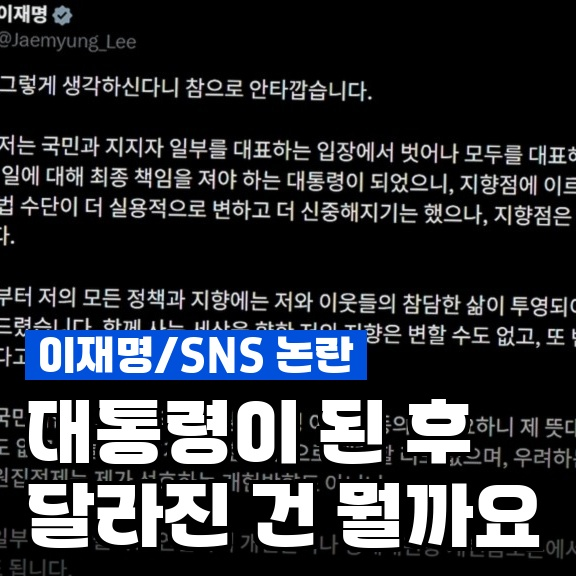 이재명, "지향점 바뀐 게 없습니다"…지지 철회한 시민에게 직접 쓴 답글