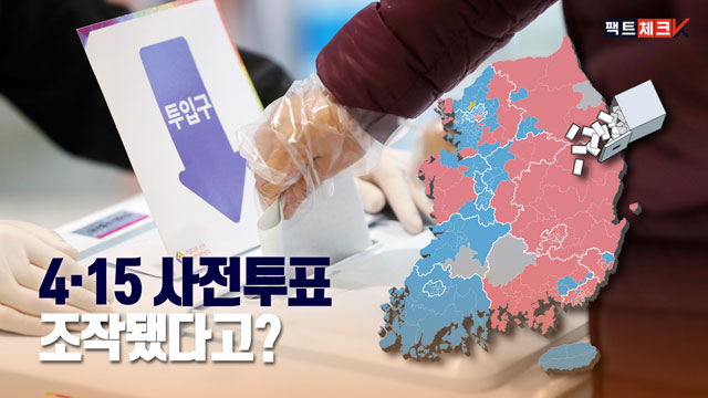 <b>선관위</b> 특검, 전국 30개 시군구 투표자 수 <b>허위</b> 조작 <b>입력</b> 확인…선....