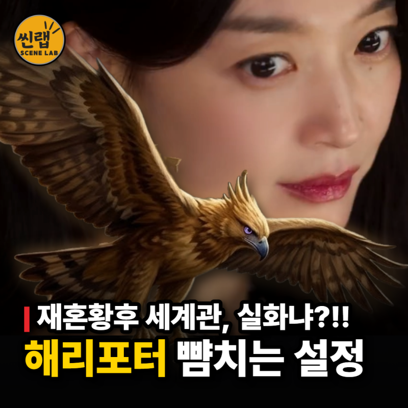 재혼황후 세계관 총정리, 용과 새대가리종족·마법까지...그런데 사람은 재산? (월대륙 원작 ....