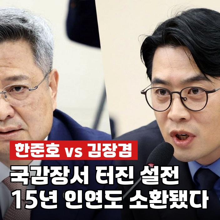 한준호, "징글징글하다" 김장겸에 맞받아친 이유…MBC 시절까지 소환된 현장
