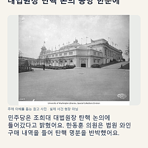조희대 대법원장 탄핵 논의와 와인 논란 정리