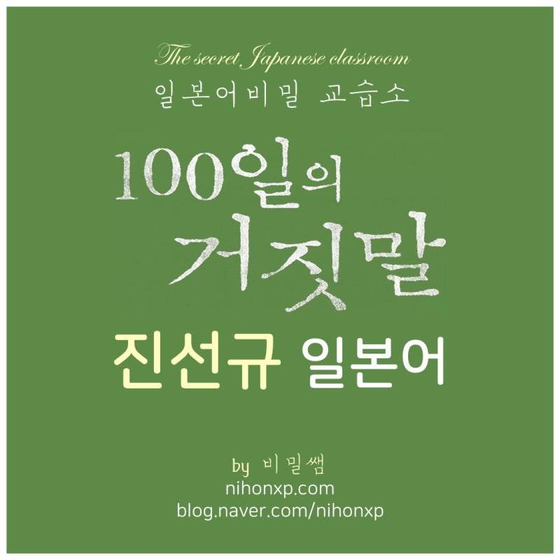 tvN '100일의 거짓말' 진선규 및 출연진 일본어 실력 주관적 평가