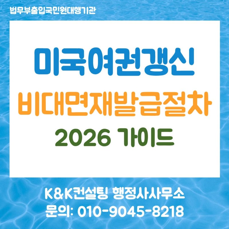 주한미국대사관 방문 없는 미국 여권 갱신(DS-82)재발급 비대면 우편 신청 자격·서류·절차 총....