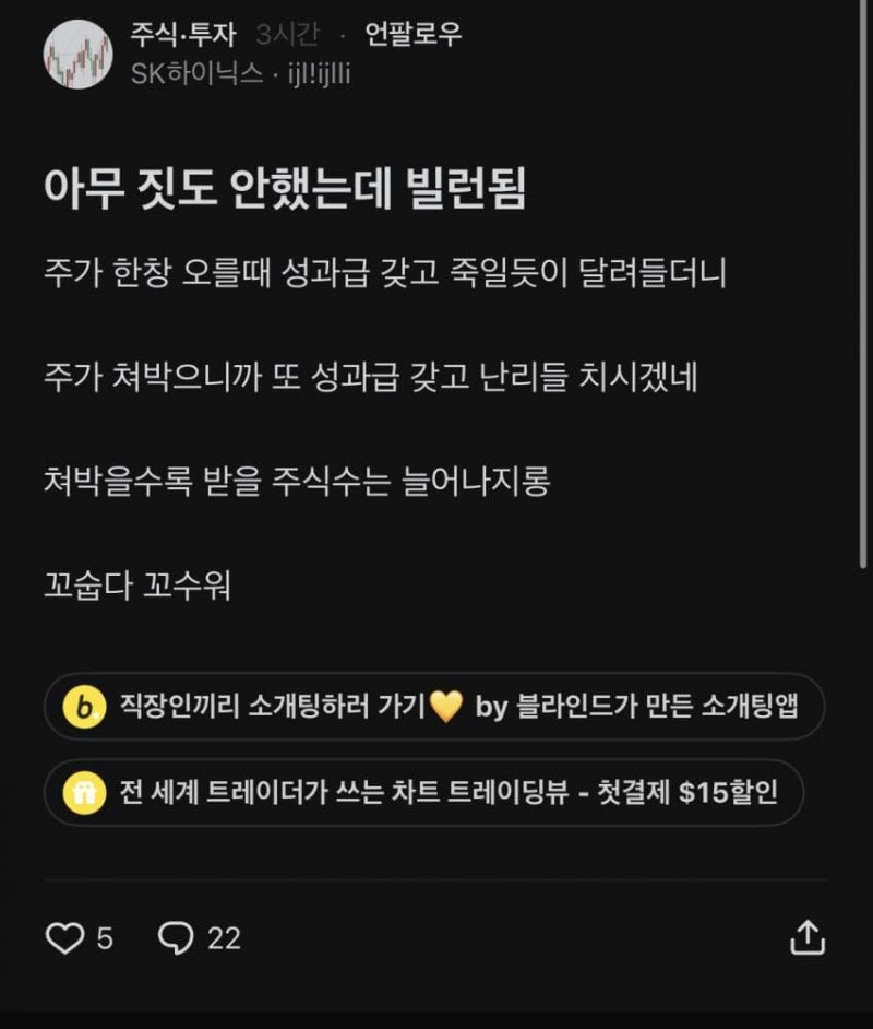 “10만원까지 내려라”, 삼전닉스 주가 폭락 기원하는 내부 블라인드, 일부 직원은 왜 하락을....