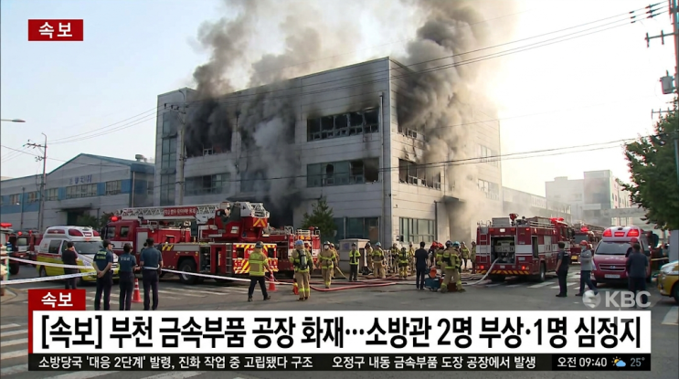 <b>부천</b> 공장 <b>화재</b>
