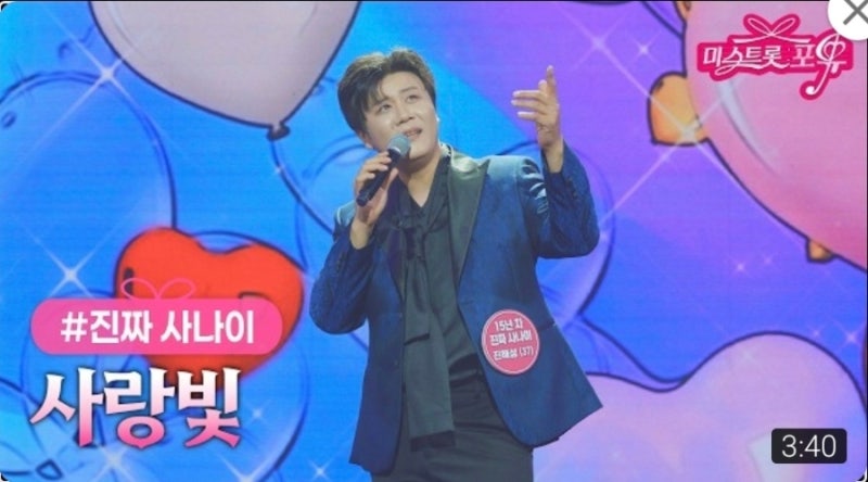 진해성 미스트롯 포유 시청 후기｜가수님이 웃으니 팬도 행복했던 시간
