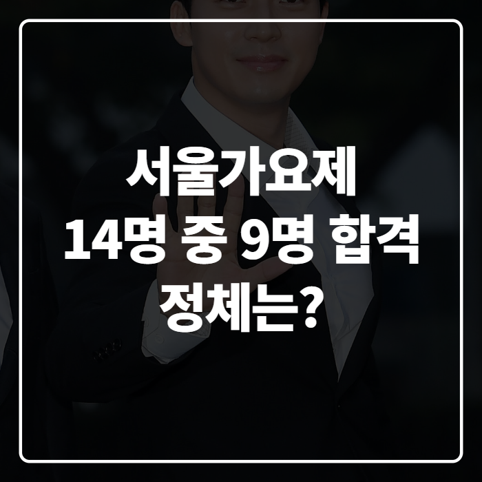 놀면뭐하니 서울가요제 참가자 정체, 쥬라기공원·레옹·터미네이터는 누구였을까