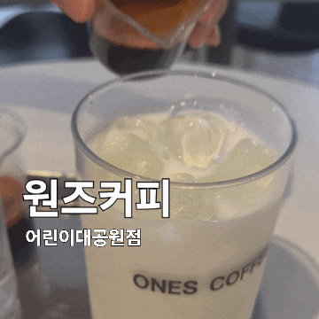 어린이대공원 카페 맛집 원즈커피 어린이대공원 본점
