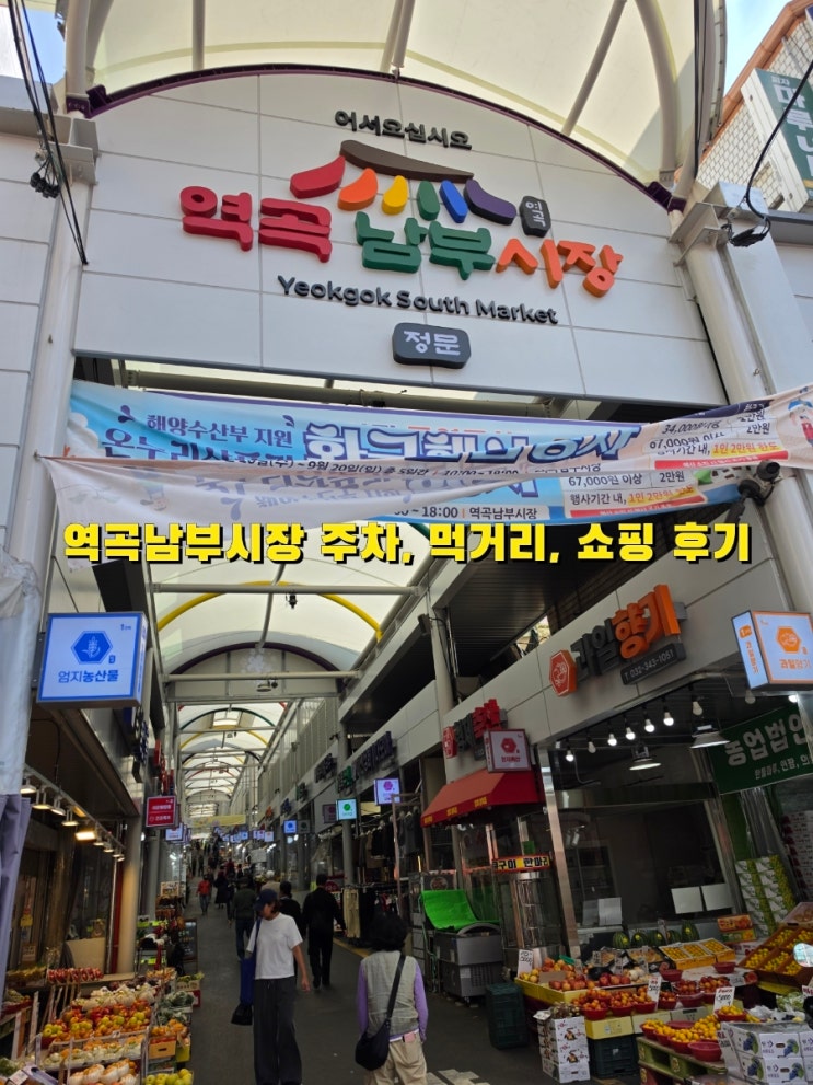 <b>부천</b>전통<b>시장</b>, 역곡남부<b>시장</b> 먹거리와 후기