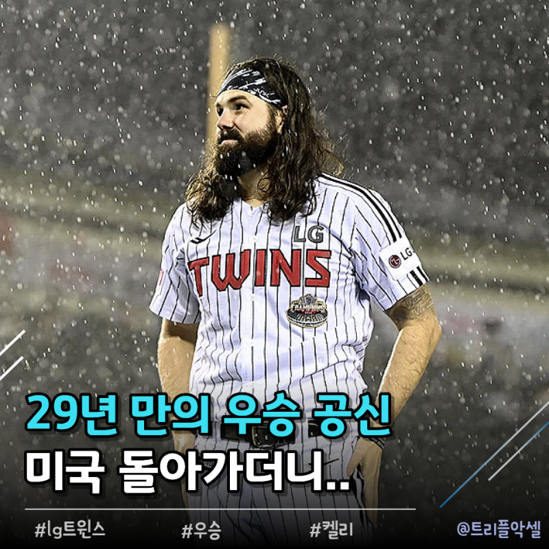 "LG에서만 73승을 거둔 우승 공신" 케이시 켈리 근황, KBO를 떠났는데 다시 돌아온 이유