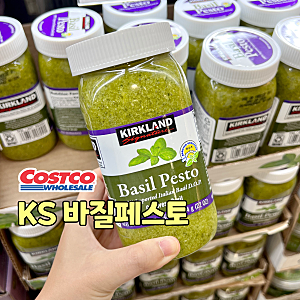 코스트코 커클랜드 시그니춰 바질페스토 소스 가격 성분 칼로리 신상템