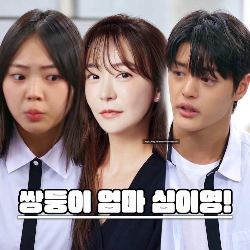 사랑이 온다 전 재산 갖고 사라진 이은옥 역 심이영 합류! 쌍둥이 엄마 등장 언제