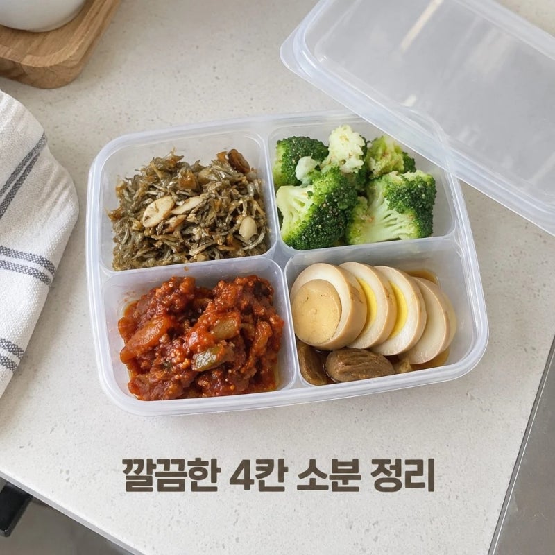 나카야 칸막이 반찬통 4칸 나눔용기 냉장고 소분 정리 꿀템