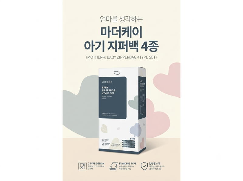 마더케이 아기 지퍼백 4종 세트 내돈내산 ｜ 아기짐챙길때 사용하기 좋아요 ღ