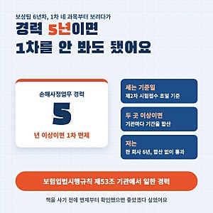 손해사정사 1차시험 면제 경력 5년 서류 확인한 후기