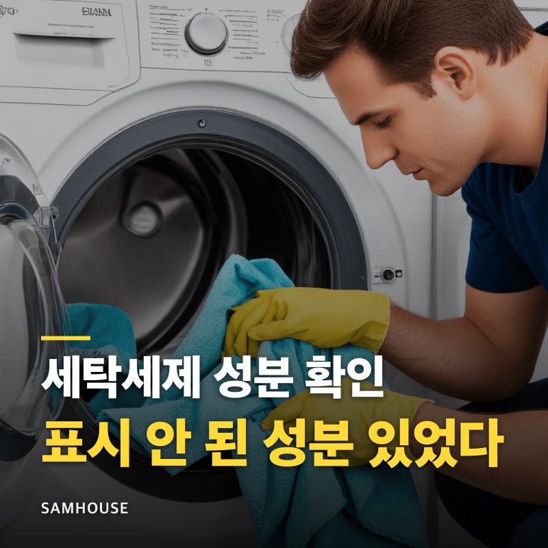세탁세제 성분 확인 안 하고 사면 큰일, 캡슐세제 8종 비교해보니
