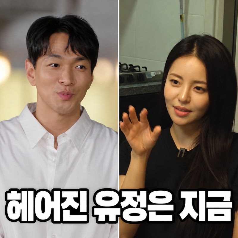 이규한 유정 결별 2년…솔비 결혼 발표 뒤 남유정 "아쉬움 없다" 근황