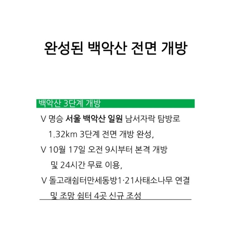 <b>백악산</b> 3단계 <b>개방</b> 탐방로 일정과 이용 방법 정리