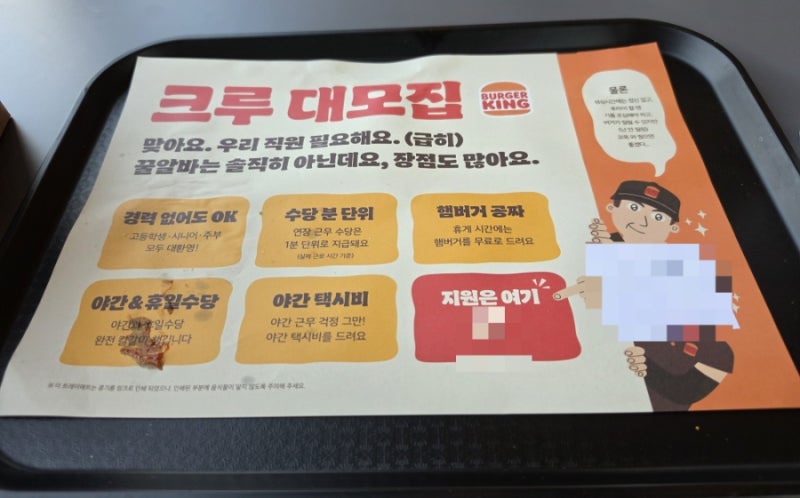 아이디어가 신선하고 귀여웠던, 버거킹 종이 식탁보(트레이매트)