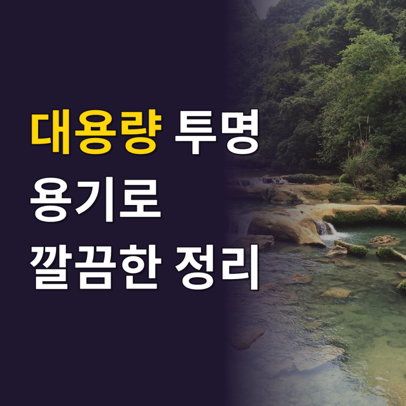 국산 조은락 투명 밀폐용기 12L 대형 김치통 대용량 업소용 김치냉장고 김장통 김장김치통