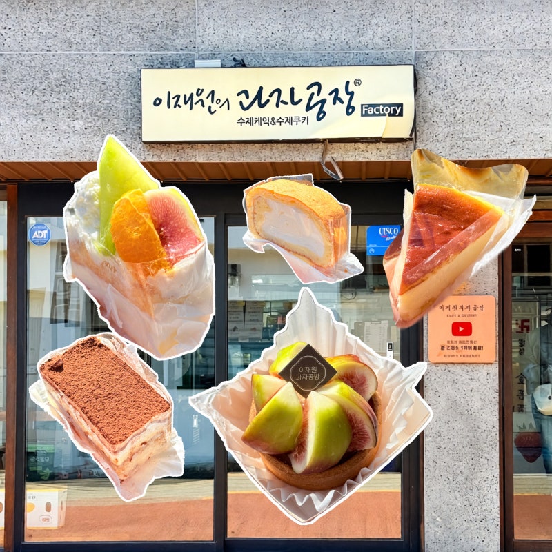 [경주빵집] 조각케이크 6개에 2만원! 이재원과자공방 디저트 후기