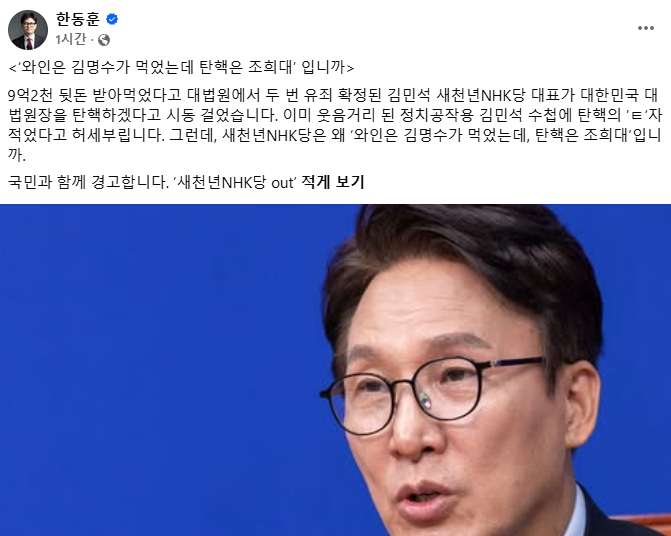 조희대 탄핵 논의 시작? 민주당 김민석 발언에 한동훈 반발, 실제 탄핵 가능할까