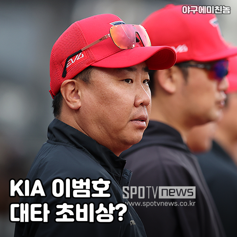 "우타 대타가 마땅치 않다" KIA 이범호 감독 장탄식 부른 충격적인 기록 공개! 진짜 큰일났습....