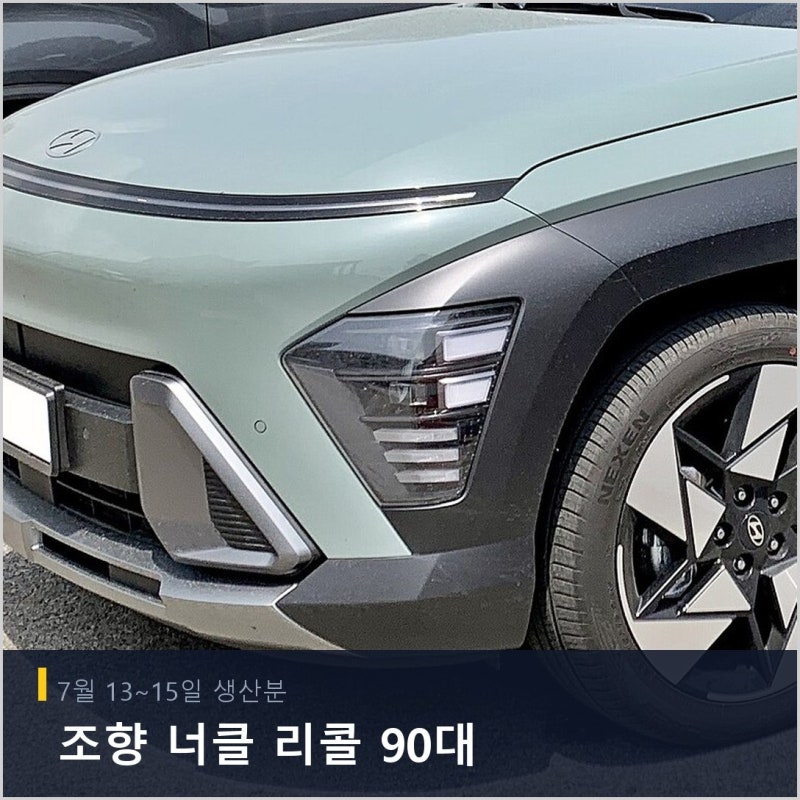 코나 리콜 90대 조향 너클 결함과 10월 리콜 차종 조회 방법 (+자동차리콜센터, 리콜 조회, 코....
