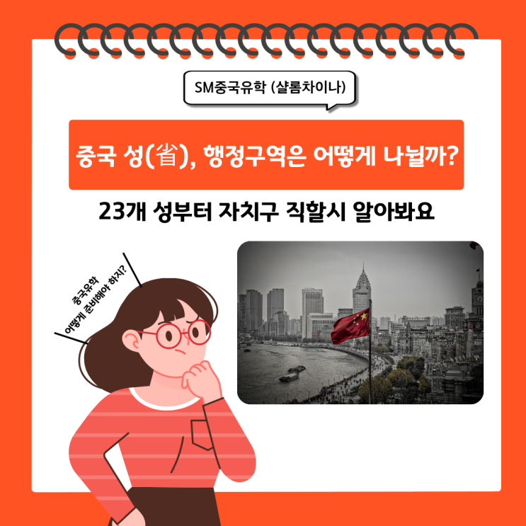 중국 성(省), 행정구역은 어떻게 나뉠까? 23개 성부터 <b>자치구</b> 직할시 ....