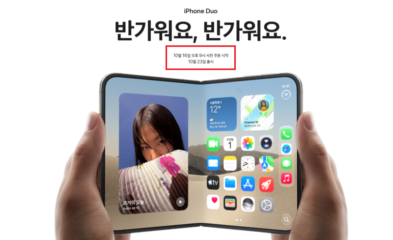 아이폰 듀오 가격 실화? 2TB 509만원, 애플 첫 폴더블폰 사전예약 시작