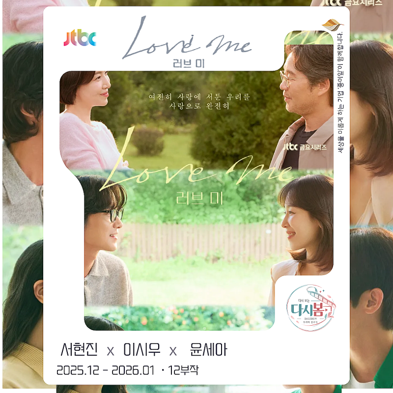 아빠 연애까지 내가 이해해야 해? 내가 왜! 내 연애도 어려운데《러브 미》