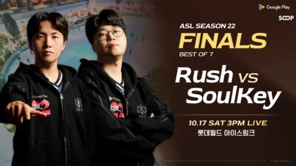 ASL 시즌22 결승 김민철 vs 유영진, 경기 일정과 4강 결과 총정리