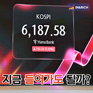 코스피 7% 폭락 다음 날 3% 반등, 지금 들어가도 될까?