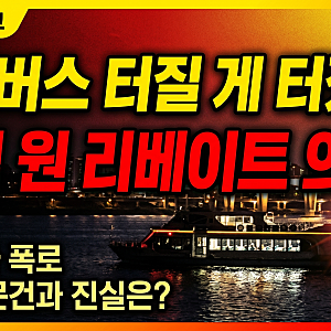 오세훈, 한강버스 리베이트 의혹 총정리 : 누리호 예산 비교부터 서울시 국정감사 팩트체크....