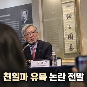 친일파 유묵 유홍준 개인 소장품이었다