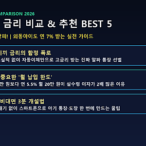 아이 적금 금리 비교 2026 조건 없는 고금리 아기통장 추천 BEST 5