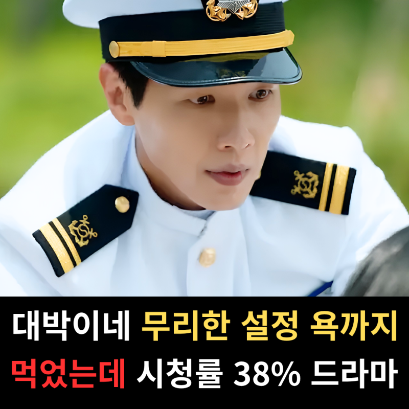 "역시 막장드라마가 흥행수표야" 사람들이 욕하면서 봤다는데, 시청률은 38.2% 찍어버린 주말....