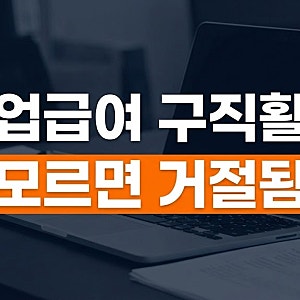 실업급여 구직활동 인정 기준 및 2차 온라인 제출 방법 총정리 (고용24·사람인)
