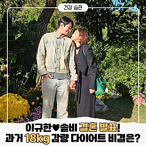 이규한과 결혼 발표한 솔비 과거 18kg 감량, 다이어트할 때 즐겨 먹었던 의외의 간식은?