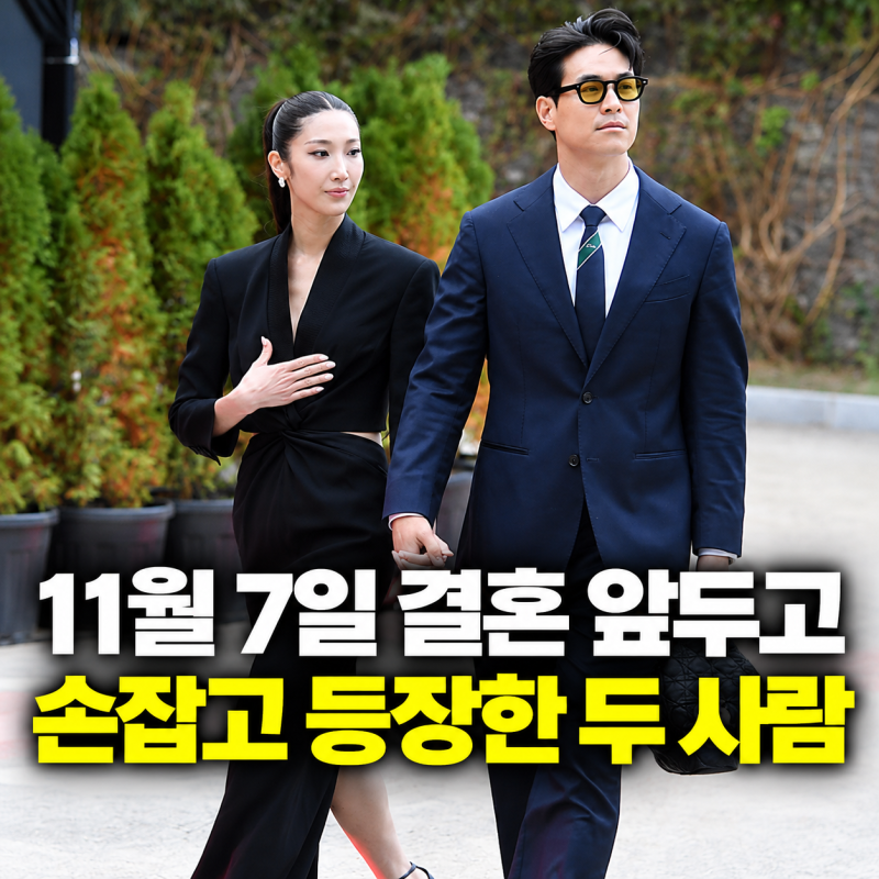 이재 샘킴 11월 7일 결혼, 알고 보니 신영균 외손녀였다?