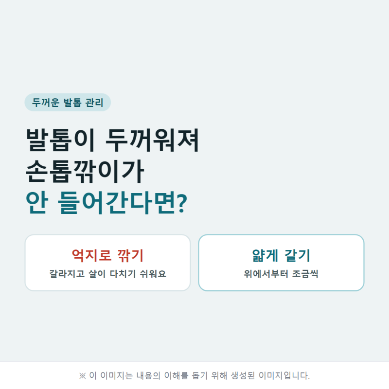 발톱이 두꺼워져 손톱깎이가 안 들어간다면? 갈아서 정리할 때 꼭 알아야 할 것｜풋헬퍼 전....