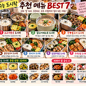 2027 D-34. 수능 도시락 추천! 소화 잘되는 반찬부터 보온 도시락 준비법까지