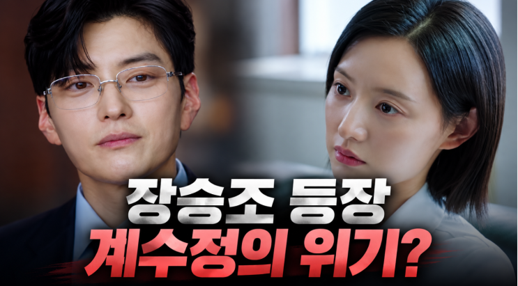 <b>닥터X</b> 3화 예고 <b>장승조</b> <b>등장</b> 나대일 정체와 계수정 응급실 수술 반전
