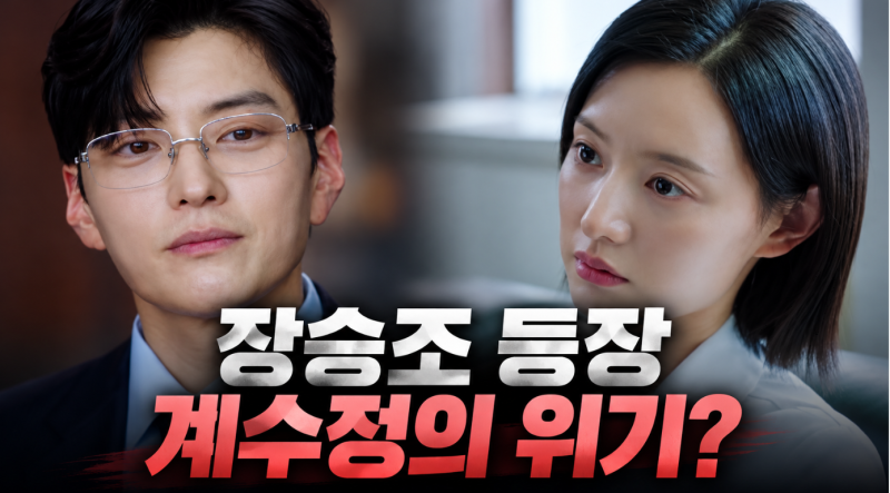 닥터X 3화 예고 장승조 등장 나대일 정체와 계수정 응급실 수술 반전