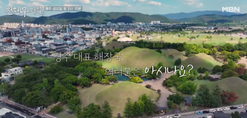 전현무계획4 16회 경주 21년 전통 손칼국수 맛집