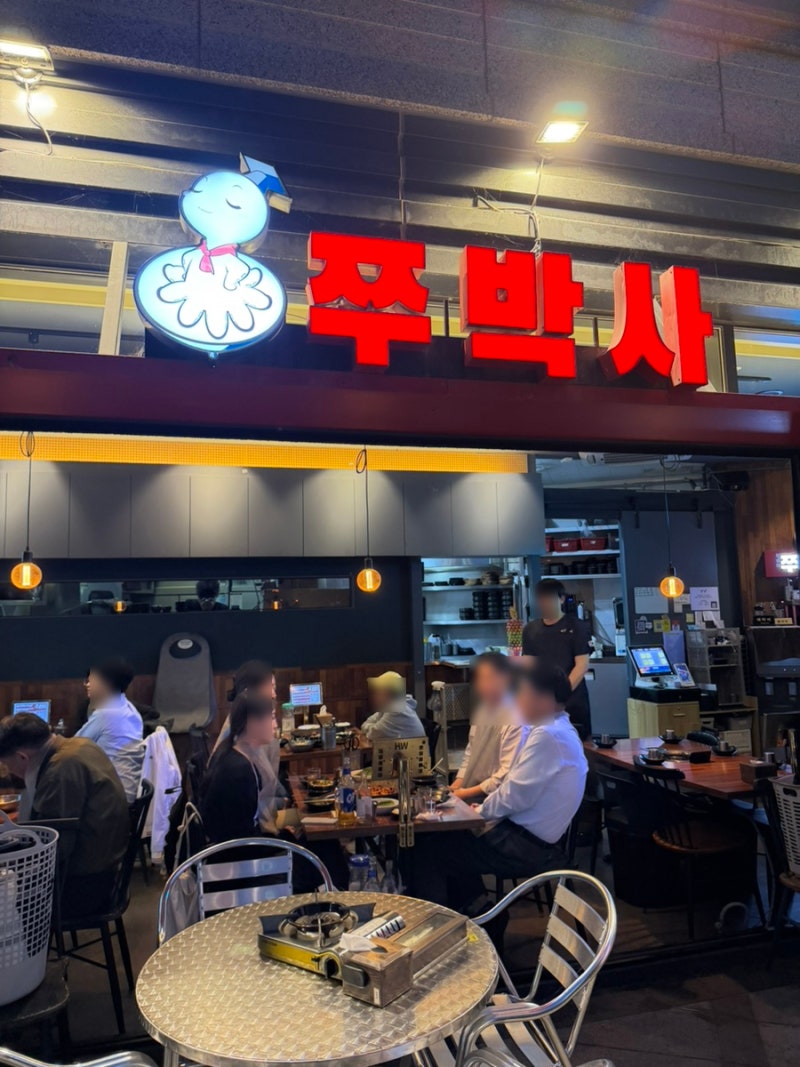 서울식물원 양천향교역 야장 맛집 쭈꾸미가 맛있는 쭈박사 마곡점!